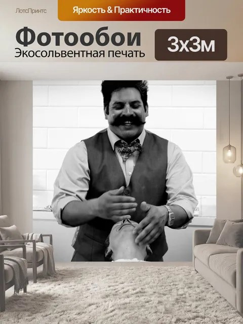 Фотообои Парикмахер