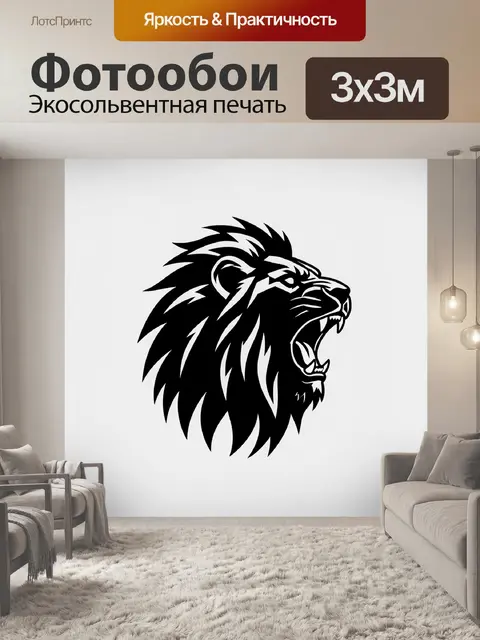 Фотообои Ревущий лев в графике