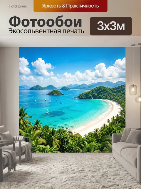 Фотообои Тропическая бухта с яхтами