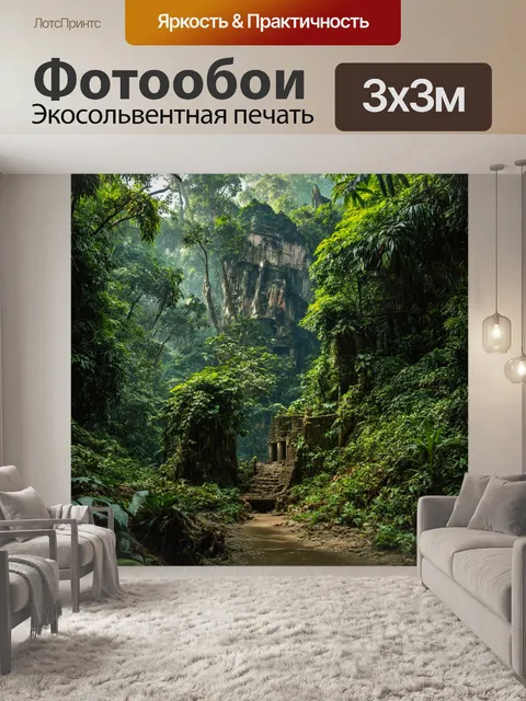 Фотообои затерянный город в джунглях