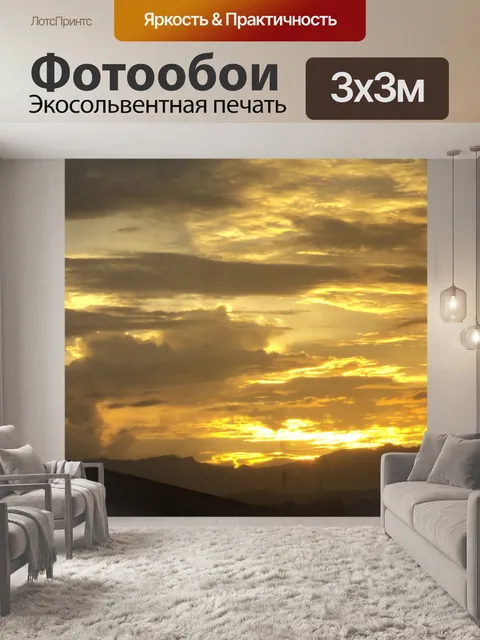 Фотообои закат № 11