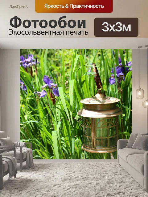 Фотообои Висит фонарь