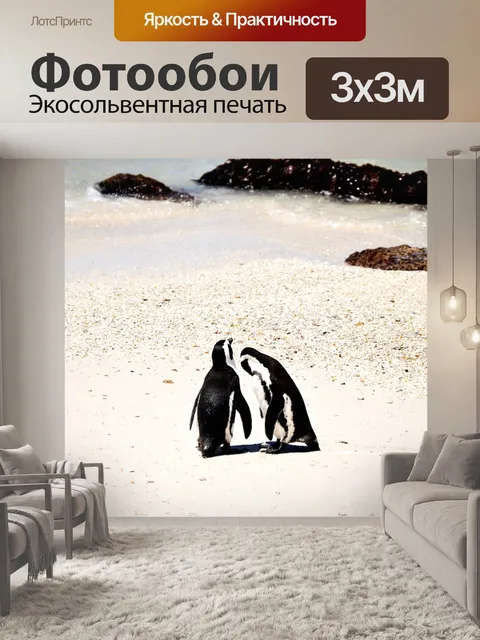 Фотообои Пингвины
