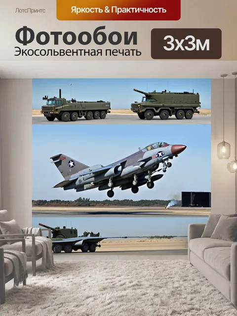 Фотообои картинка, где военный самолет взлетает с авиабазы