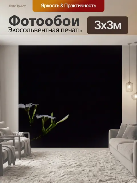 Фотообои Темный светящийся цветок