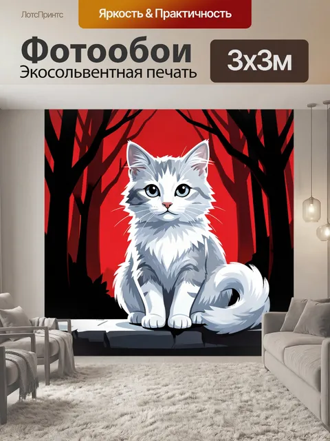 300 × 300 см · Экосольвентная печать