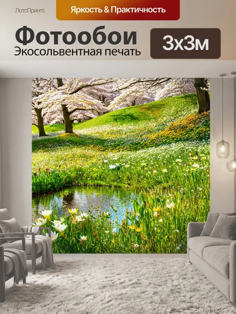 Фотообои весна, удивительный ландшафт с цветочными горками и раскидистыми деревьями, пруд с лилиями, солнечные лучи…