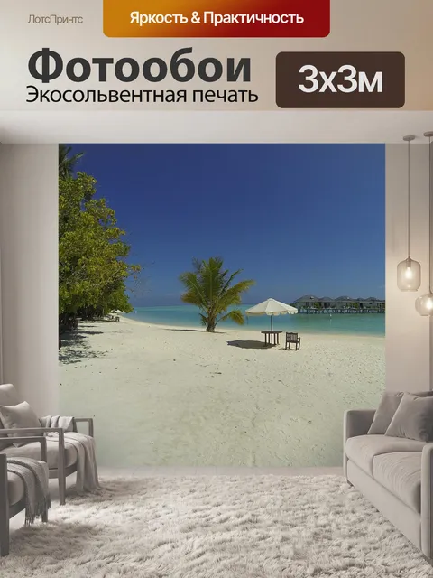 Фотообои Мальдивы