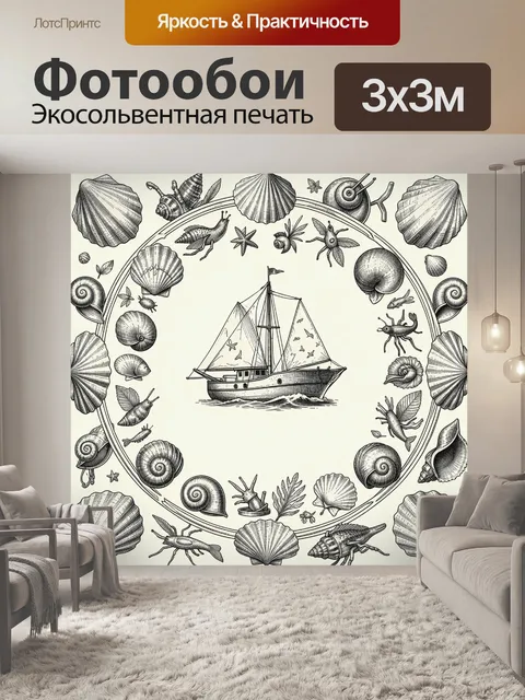 Фотообои Морской вензель с кораблем