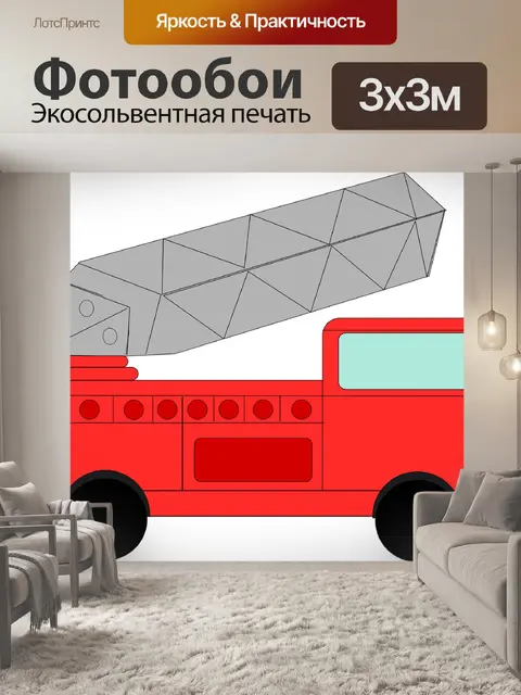 Фотообои Пожарная машина
