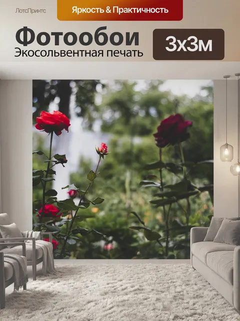 Фотообои Цветы
