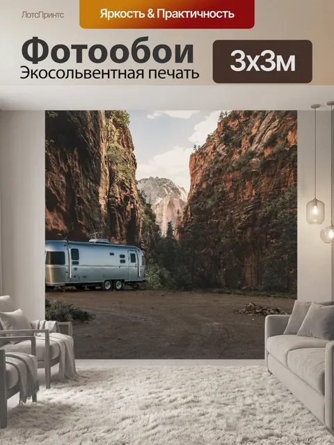 Фотообои Караван в горах