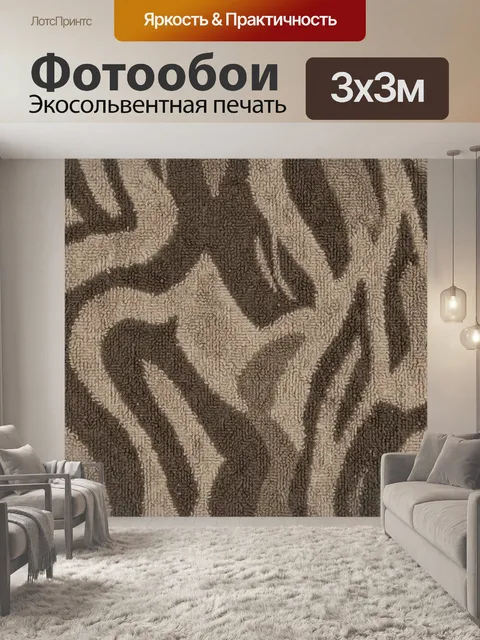 Фотообои Абстрактный текстильный узор в бежево-коричневых тонах
