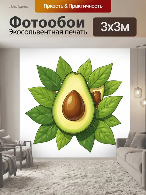 Фотообои Авокадо с зелёными листьями