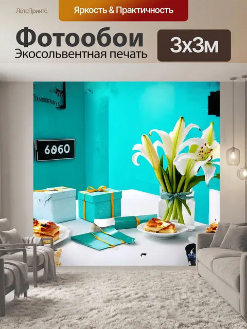 Фотообои яркие оттенки бирюзового и белого создают утреннюю гармонию вокруг завтрак у тиффани