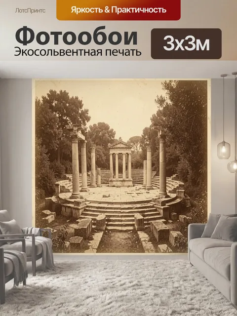 Фотообои Античные руины среди леса