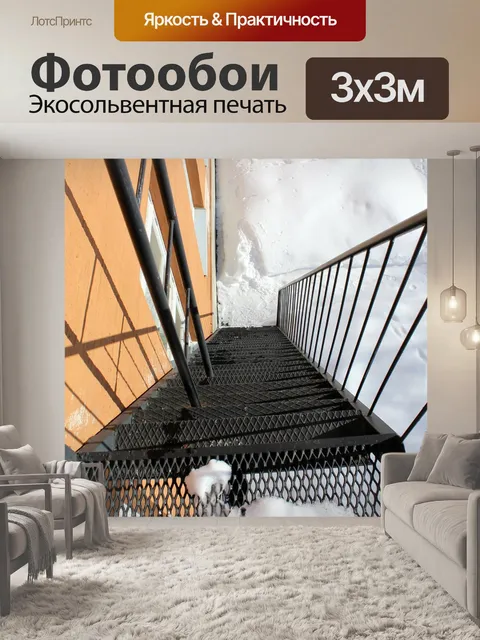 Фотообои Пожарная лестница