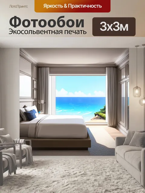 Фотообои иллюстрация элегантной спальни с большим окном, откуда открывается шикарный вид на океан