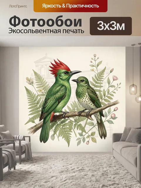 Фотообои Две зеленые птицы на ветке