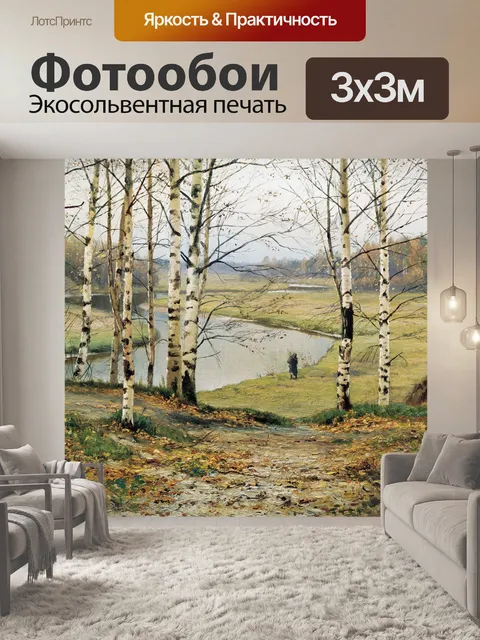 Фотообои Октябрь Ефим Волков 1883