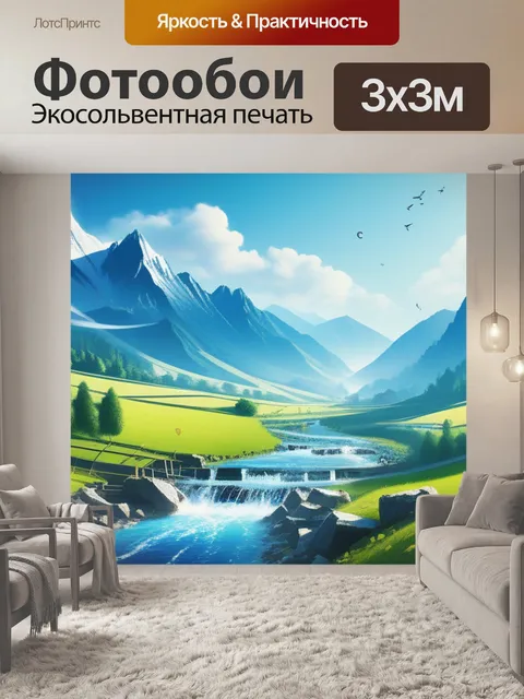 Фотообои описание пейзаж с музыкой красивый
