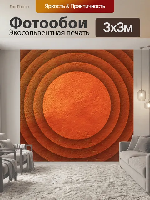 Фотообои диски с оранжевой текстурой