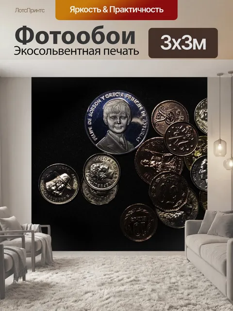 Фотообои Монеты