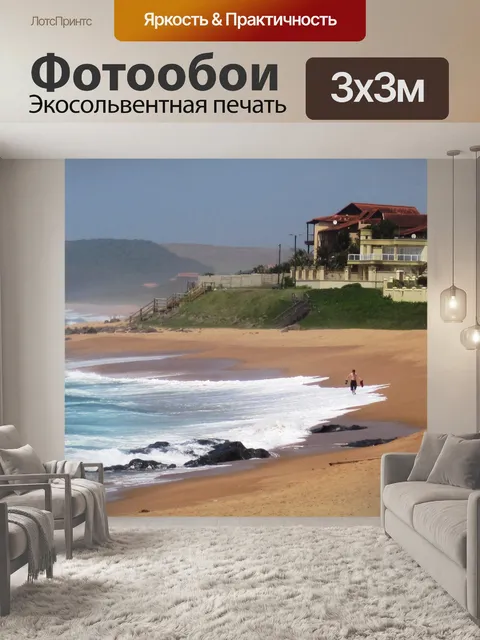 Фотообои Ballito пляже