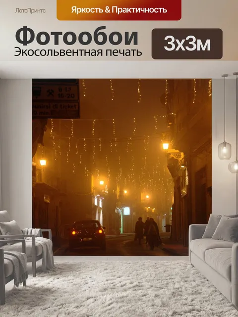 Фотообои Город