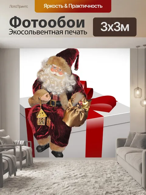 Фотообои Дед мороз