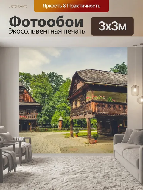 Фотообои Исторические деревянные дома