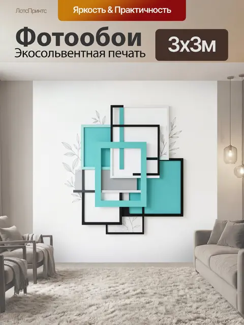 300 × 300 см · Экосольвентная печать