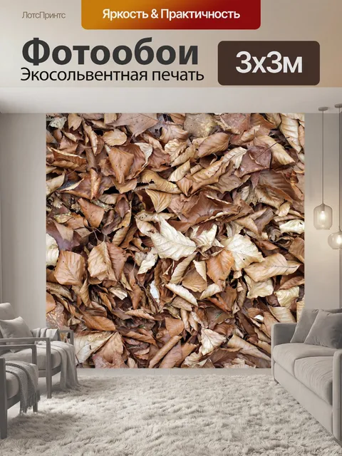 Фотообои Листья