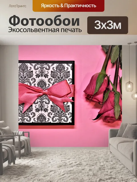 Фотообои Розовые розы и подарочная коробка