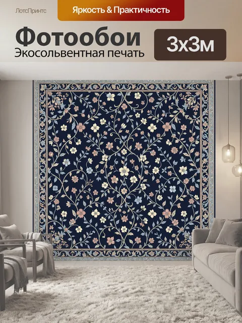 Фотообои Цветочный орнамент на тёмном фоне