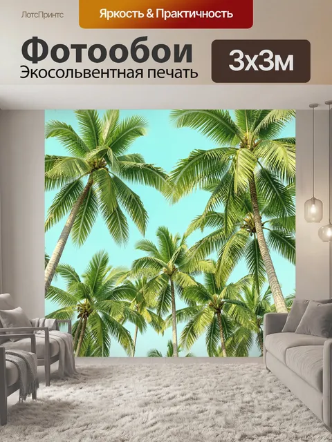 Фотообои Тропические пальмы на голубом небе