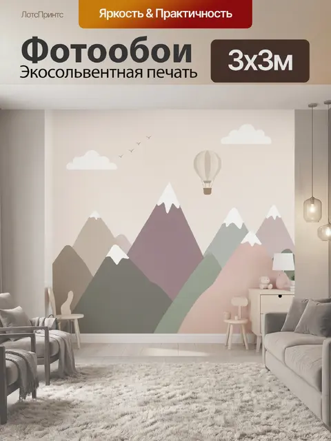 Фотообои Пастельные горы с аэростатом