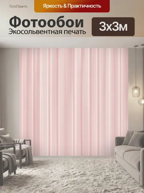 Фотообои Нежные полосы пастельного розового