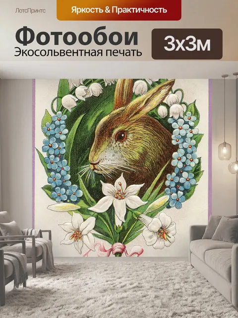 Фотообои Пасхальная винтажная открытка старая