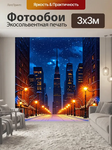 Фотообои небоскребы нью-йорка в зимний вечер, когда город украшен огнями