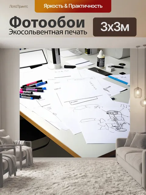 Фотообои закрытая лаборатория идей: тщательно организованный рабочий процесс