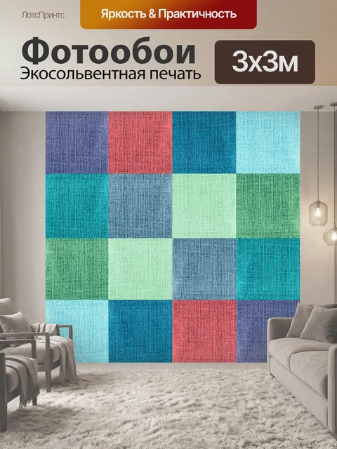 Фотообои Проверено Площади Красочный фон
