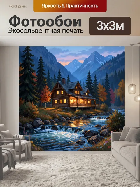 Фотообои Уютный дом у горной реки
