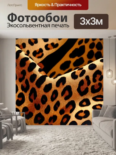 Фотообои шелковая подкладка, покрытая шаблоном леопардовой кожи, сфотографированная с высококачественным освещением…