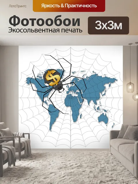 Фотообои Мир