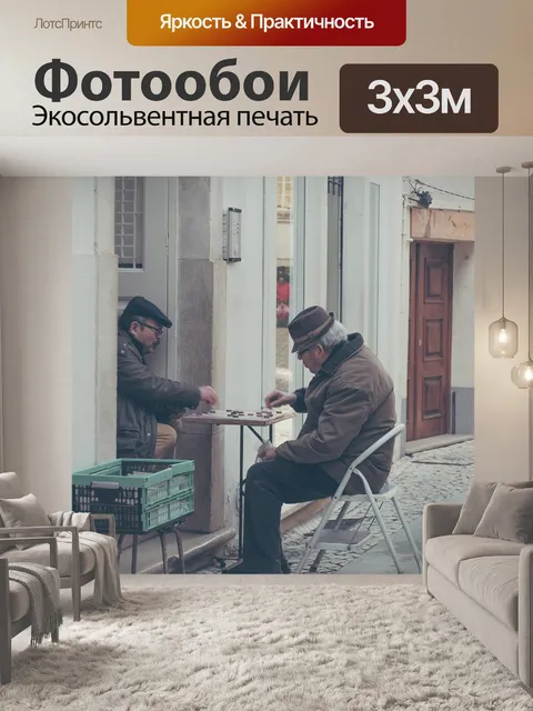 Фотообои Дом
