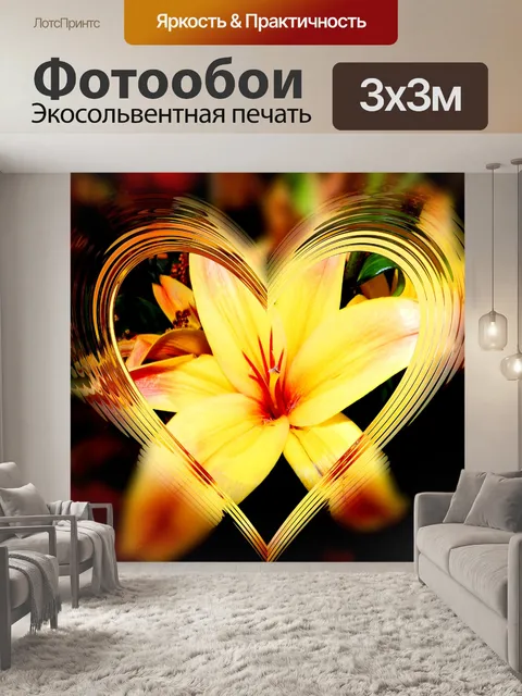 Фотообои Сердце цветок # 1