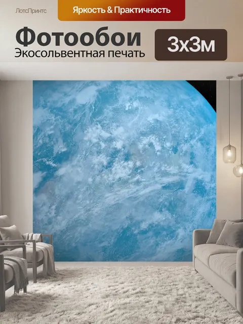 Фотообои земля вид из космоса