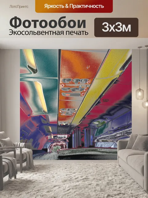 Фотообои В воздухе