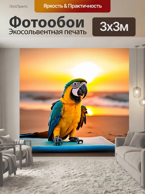 Фотообои забавный попугай, занимающийся йогой на пляже во время заката, сидя на коврике